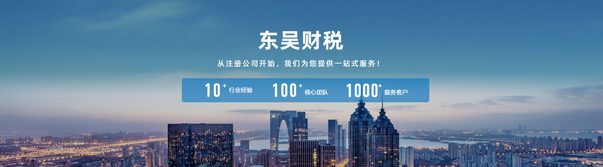 從蘇州注冊公司開始，我們為您提供一站式服務